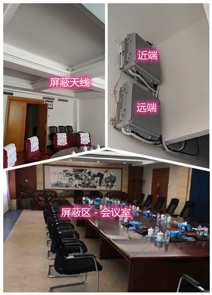  宝丰某机关单位会议室屏蔽案例（数字信令级）